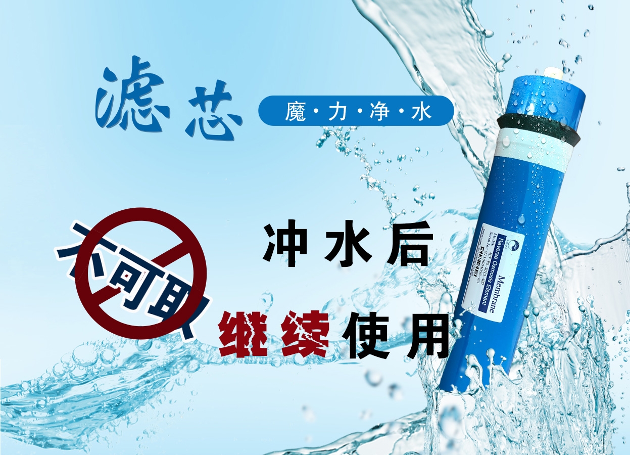 南京水杯子科普-凈水器濾芯洗洗還能接著用？